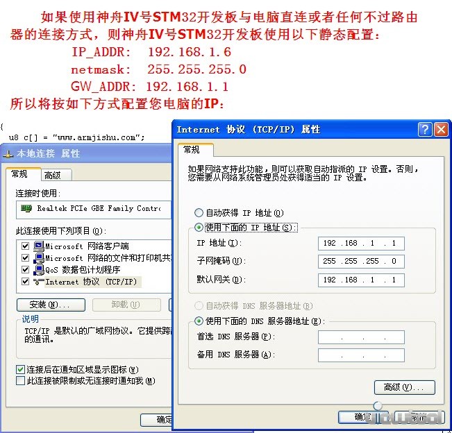 神舟IV号STM32开发板静态IP配置方式.jpg